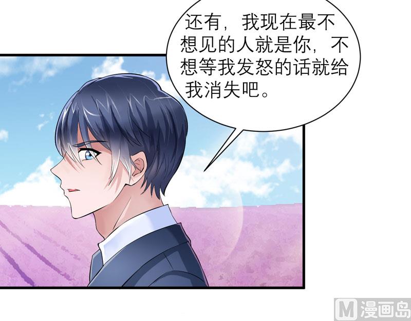 《BOSS的替嫁新娘》第79话 能不能救救哲宇 第8页