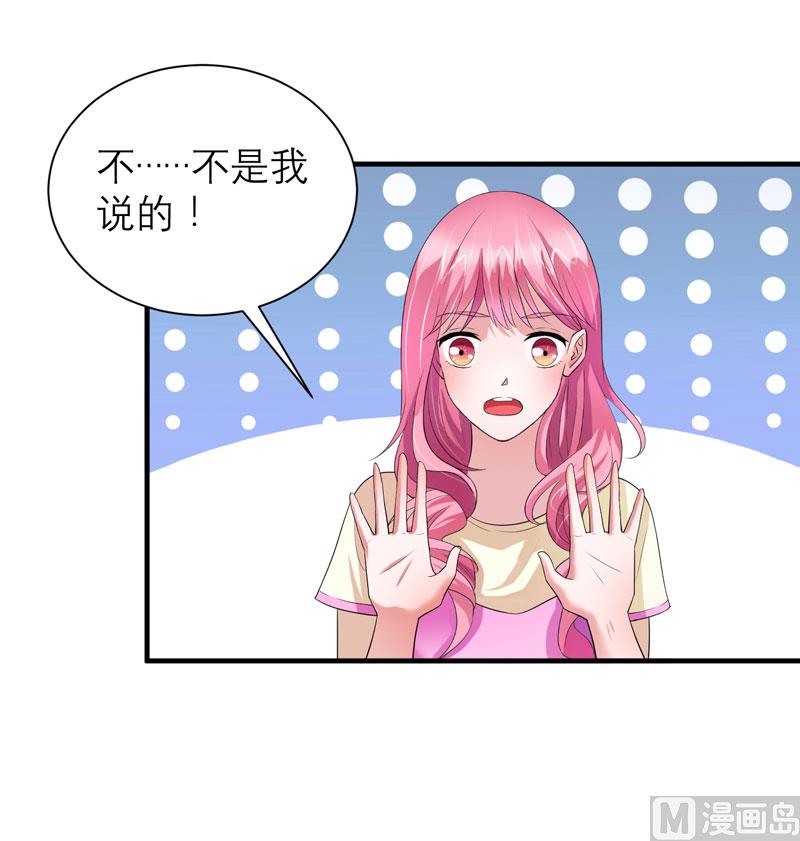 《BOSS的替嫁新娘》第84话 是我做的还不够好 第10页