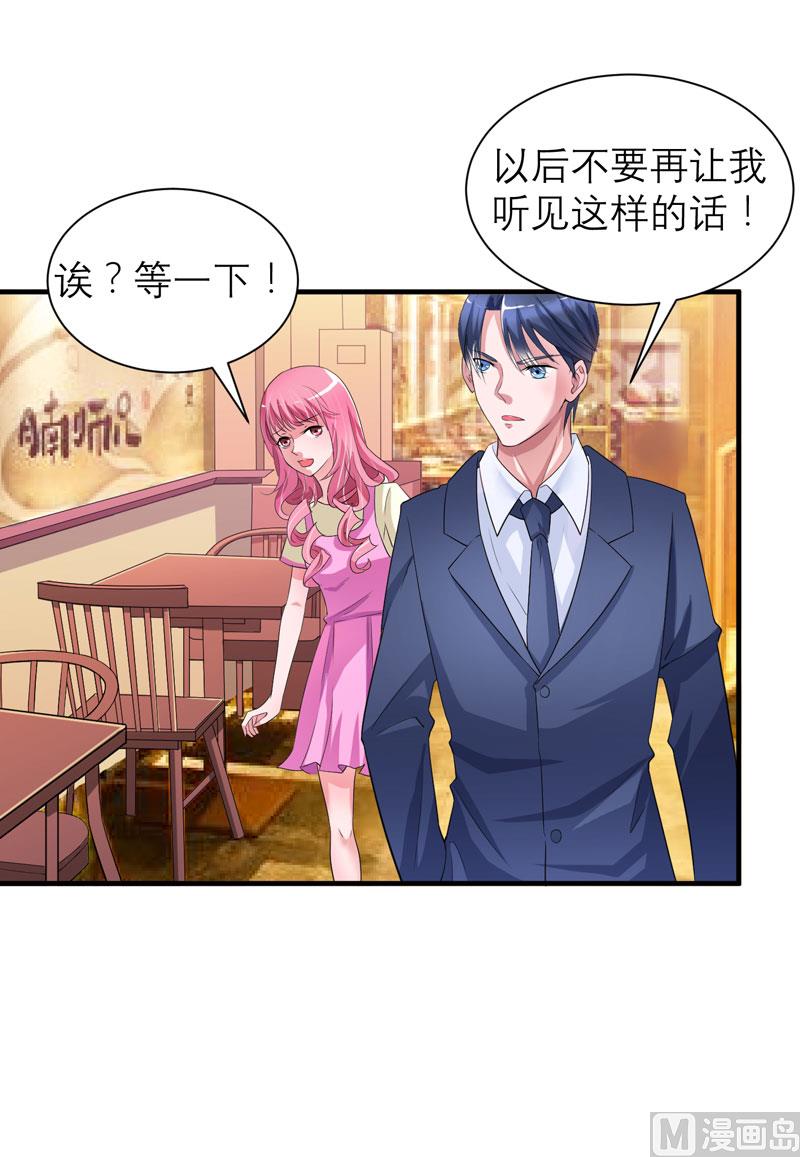 《BOSS的替嫁新娘》第84话 是我做的还不够好 第11页