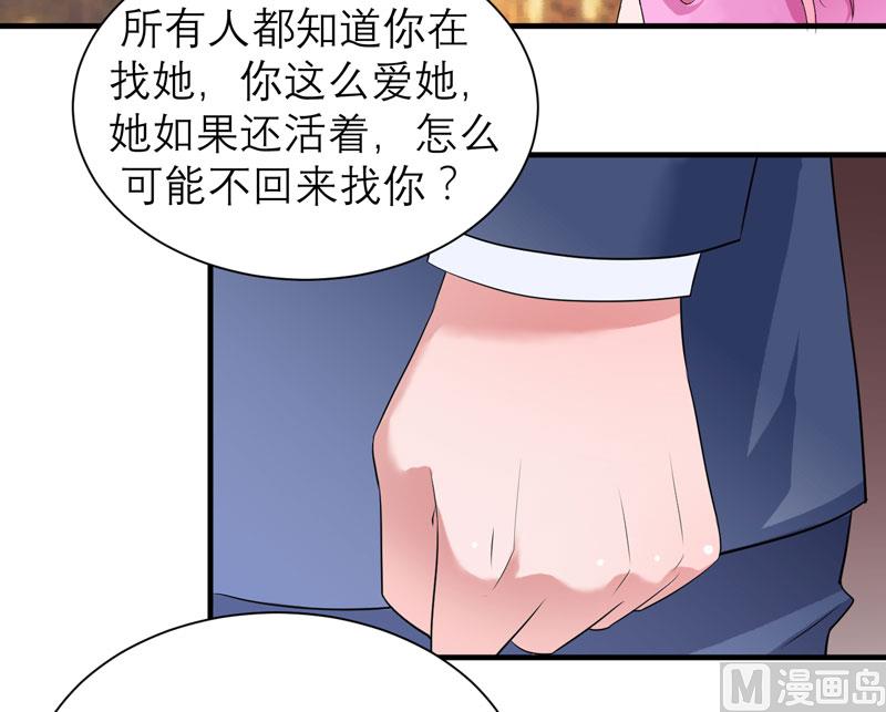 《BOSS的替嫁新娘》第84话 是我做的还不够好 第13页