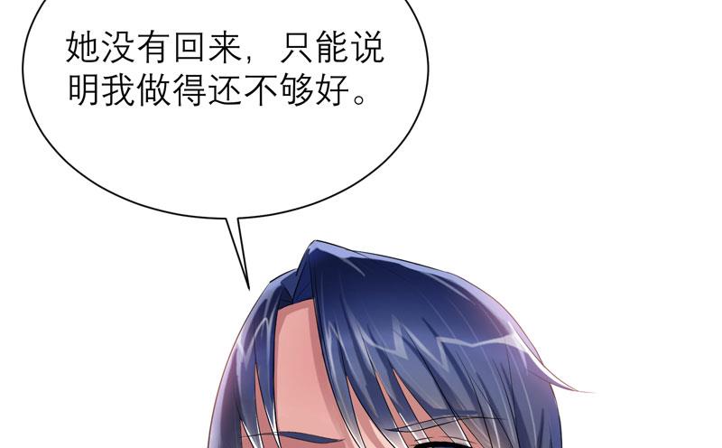 《BOSS的替嫁新娘》第84话 是我做的还不够好 第14页