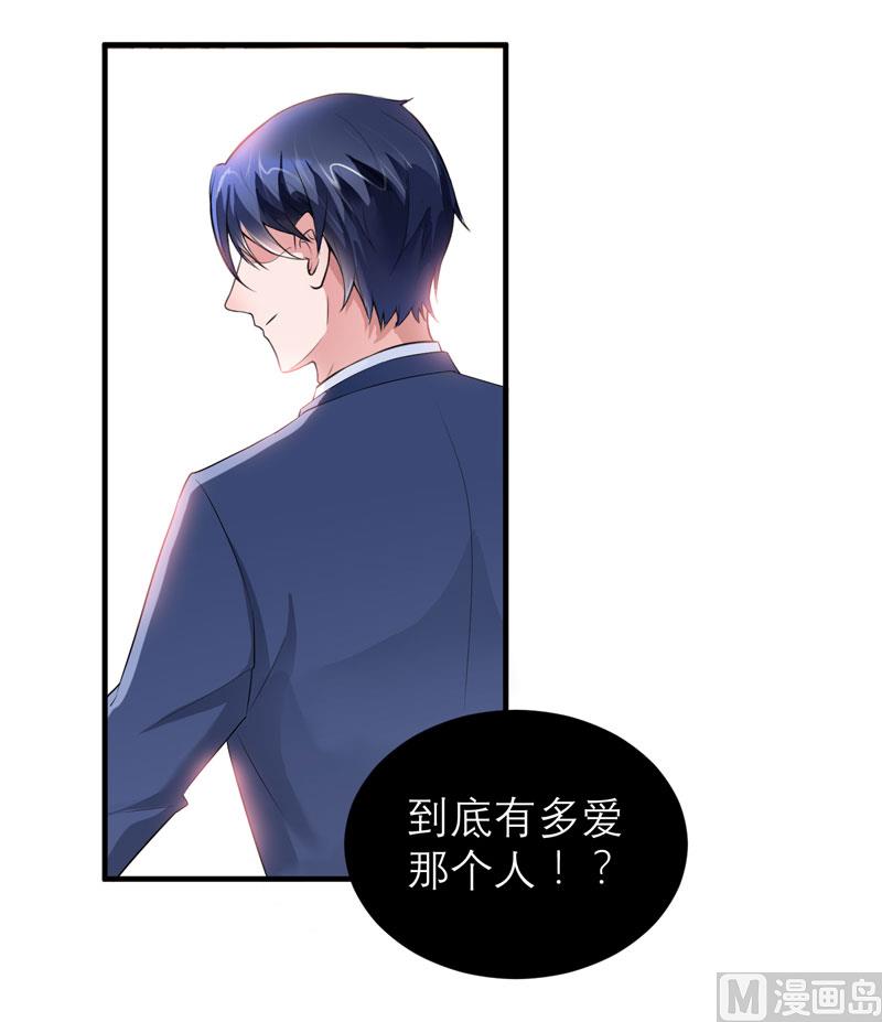 《BOSS的替嫁新娘》第84话 是我做的还不够好 第18页