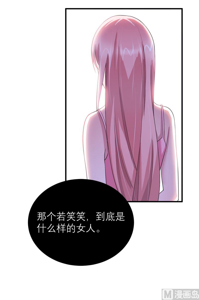 《BOSS的替嫁新娘》第84话 是我做的还不够好 第19页