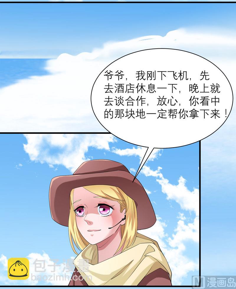 《BOSS的替嫁新娘》第84话 是我做的还不够好 第21页