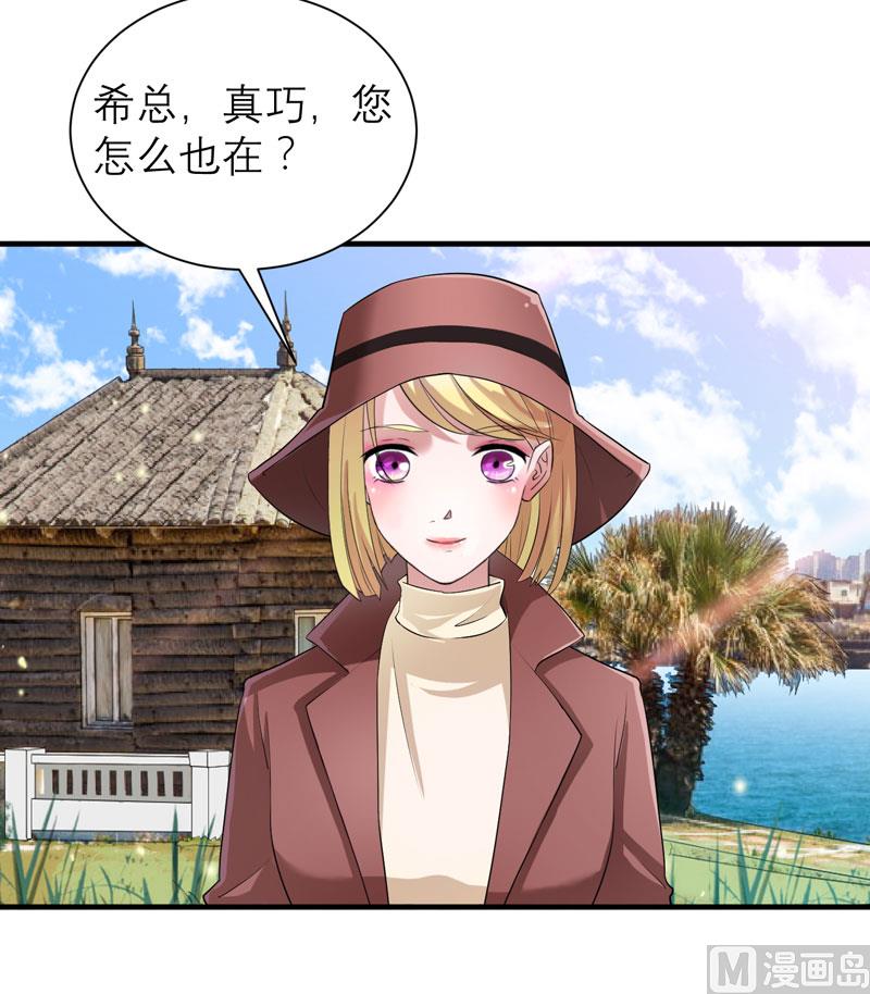 《BOSS的替嫁新娘》第84话 是我做的还不够好 第26页