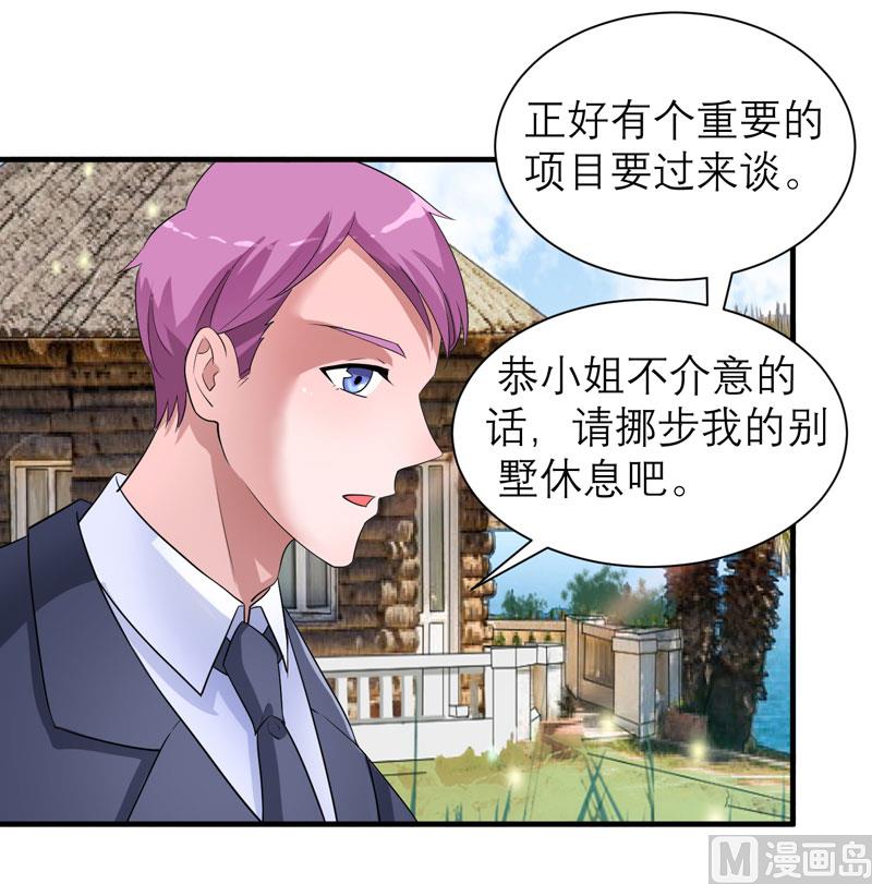 《BOSS的替嫁新娘》第84话 是我做的还不够好 第27页