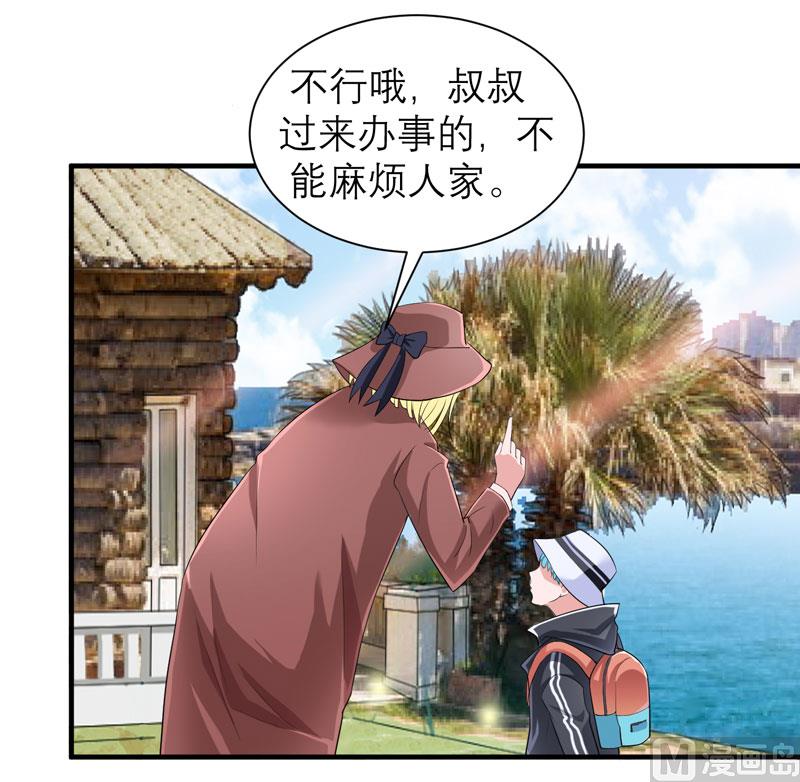 《BOSS的替嫁新娘》第84话 是我做的还不够好 第30页