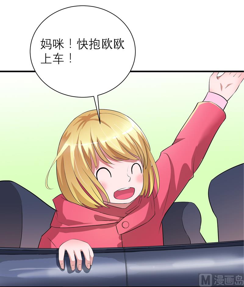 《BOSS的替嫁新娘》第84话 是我做的还不够好 第31页