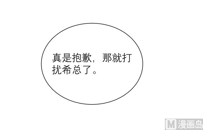 《BOSS的替嫁新娘》第84话 是我做的还不够好 第34页