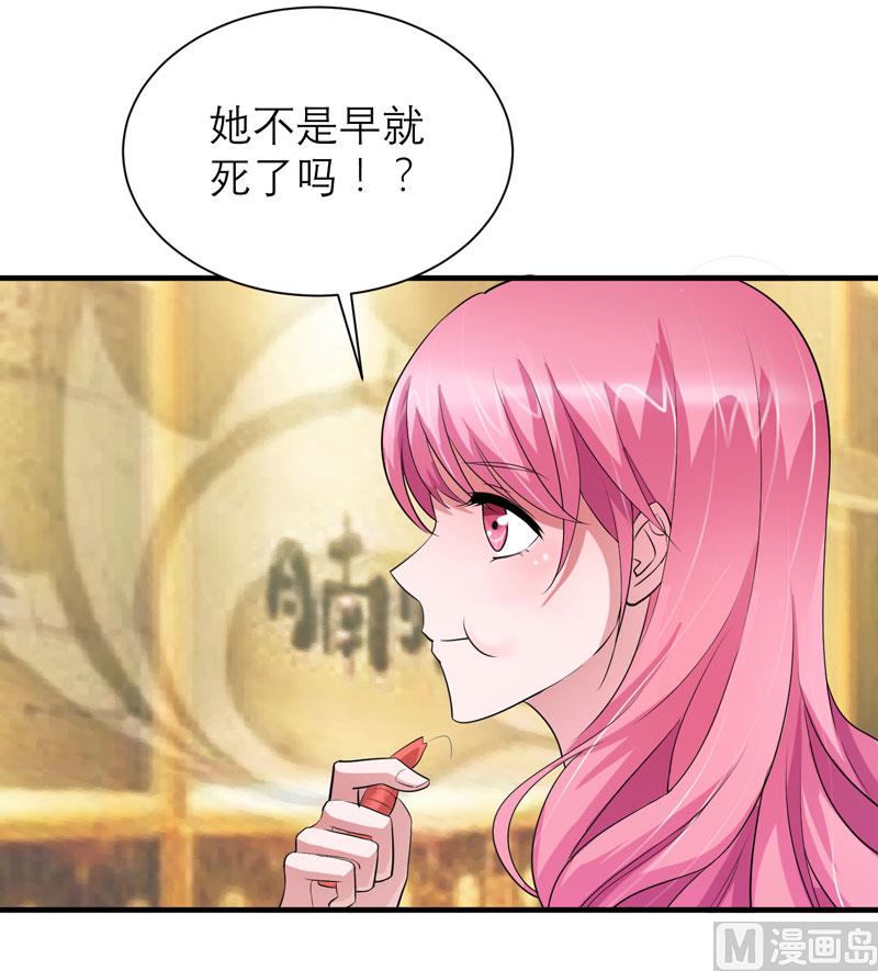 《BOSS的替嫁新娘》第84话 是我做的还不够好 第6页