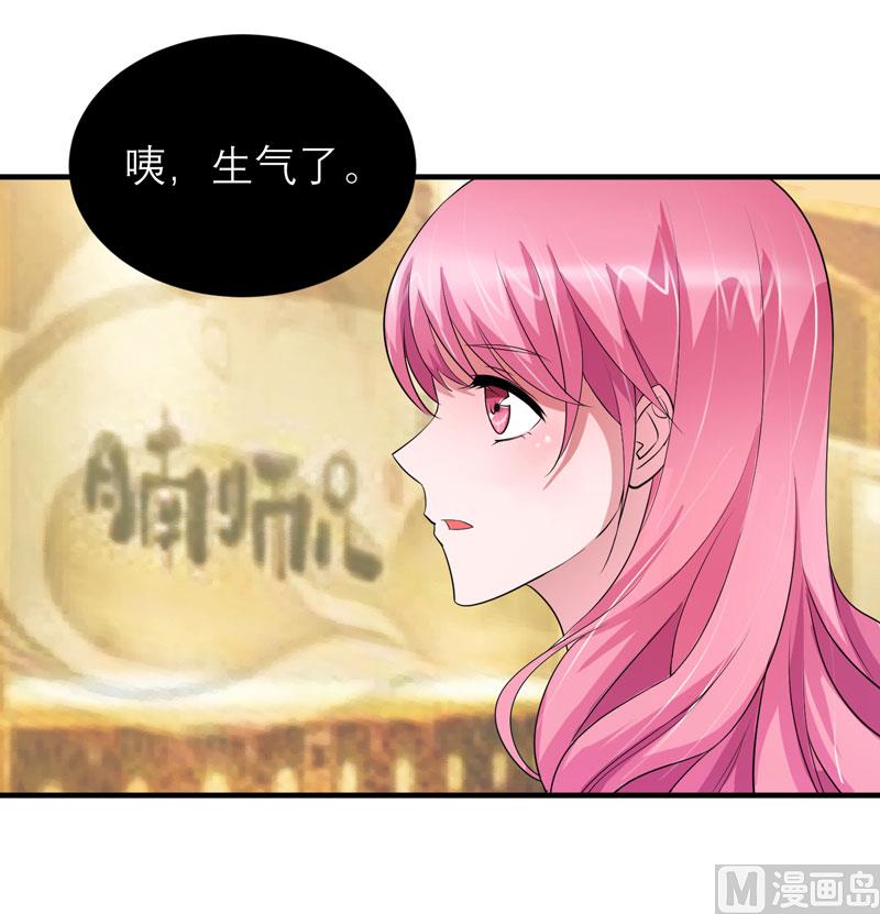 《BOSS的替嫁新娘》第84话 是我做的还不够好 第8页