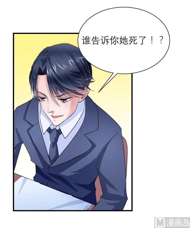 《BOSS的替嫁新娘》第84话 是我做的还不够好 第9页