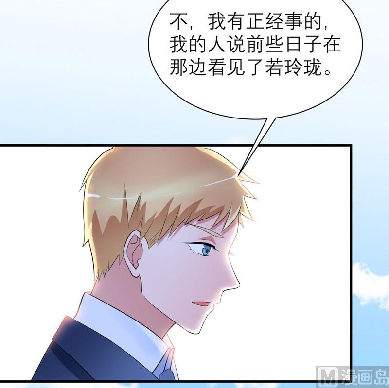 《BOSS的替嫁新娘》第83话 这女孩和笑笑好像 第10页