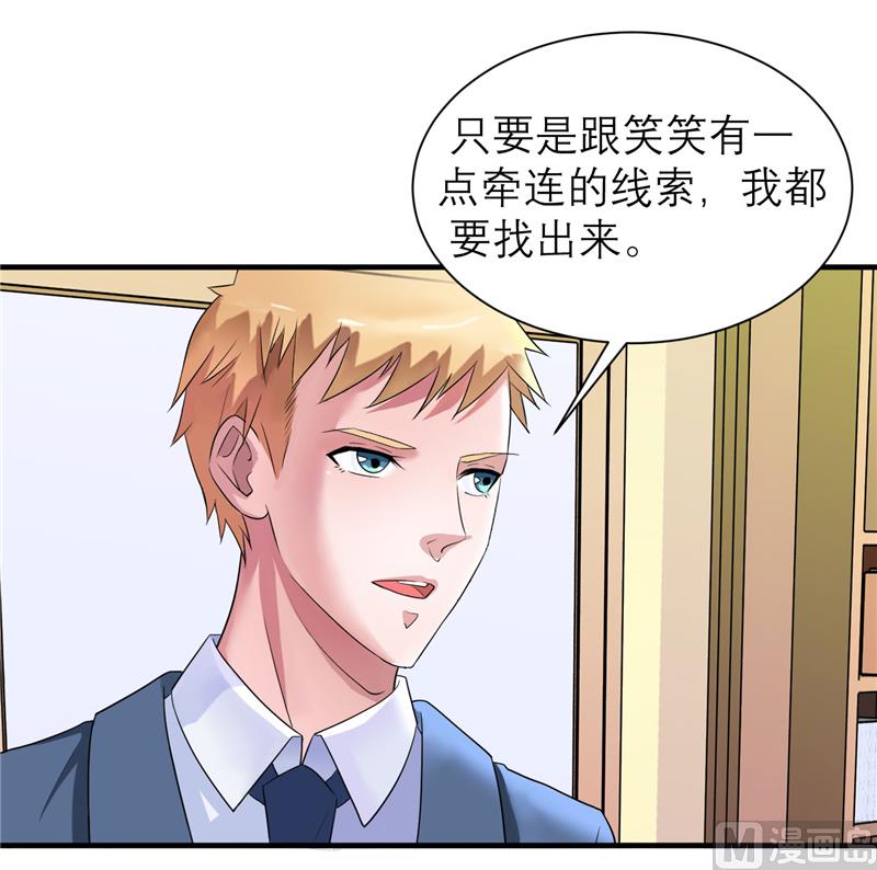 《BOSS的替嫁新娘》第83话 这女孩和笑笑好像 第14页