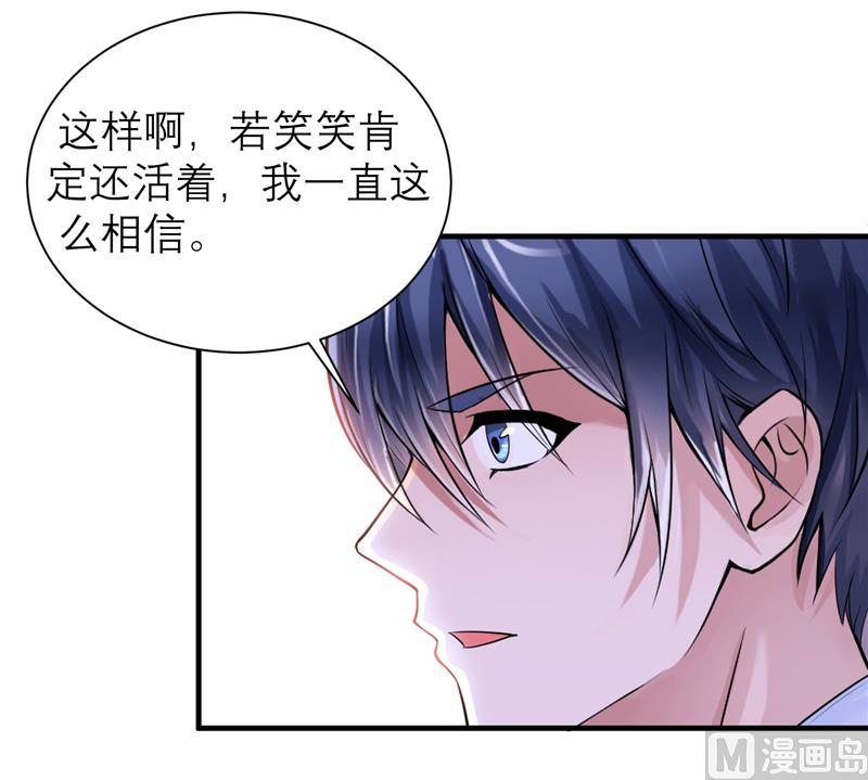 《BOSS的替嫁新娘》第83话 这女孩和笑笑好像 第15页