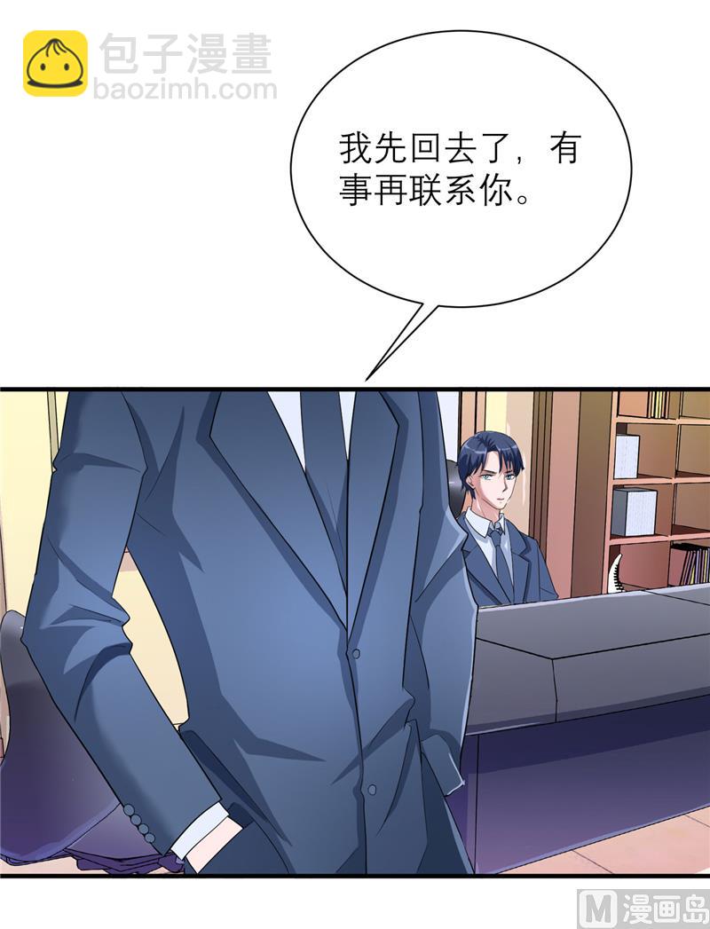《BOSS的替嫁新娘》第83话 这女孩和笑笑好像 第16页