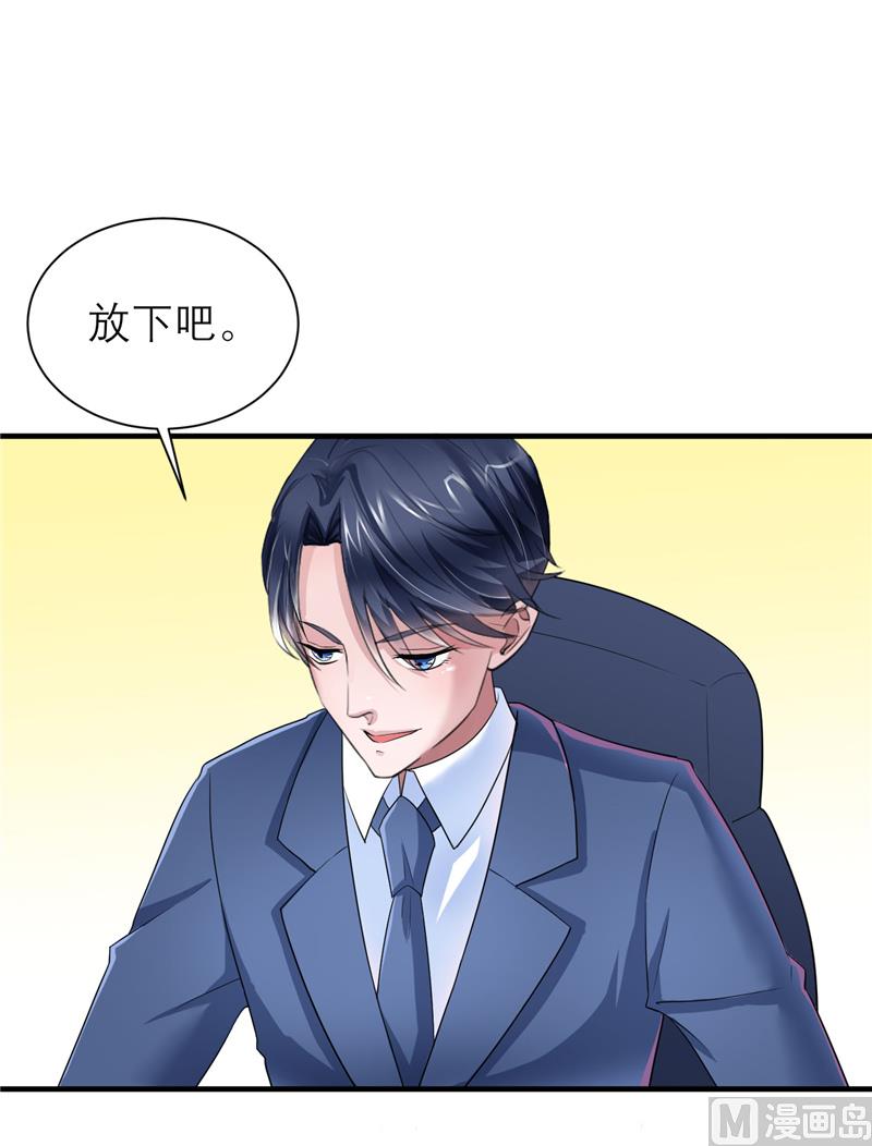 《BOSS的替嫁新娘》第83话 这女孩和笑笑好像 第20页