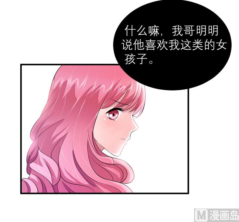《BOSS的替嫁新娘》第83话 这女孩和笑笑好像 第22页