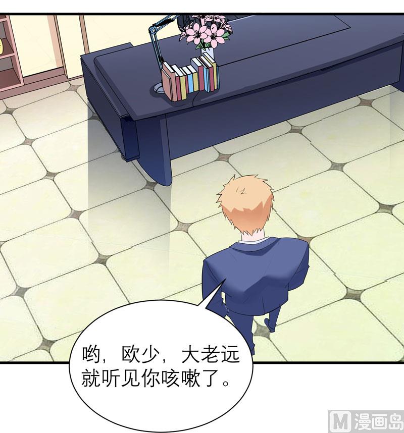 《BOSS的替嫁新娘》第83话 这女孩和笑笑好像 第3页