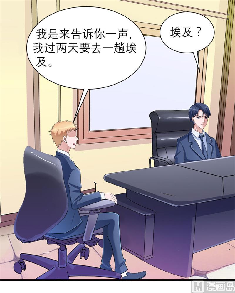 《BOSS的替嫁新娘》第83话 这女孩和笑笑好像 第8页