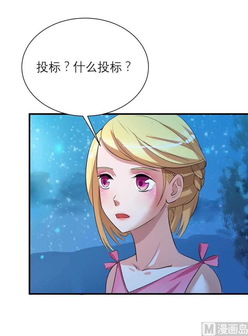 《BOSS的替嫁新娘》第81话 不能老是陷在过去 第10页