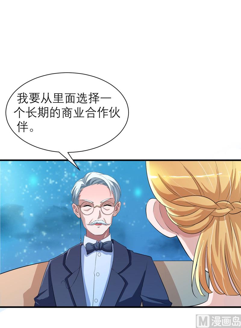 《BOSS的替嫁新娘》第81话 不能老是陷在过去 第11页