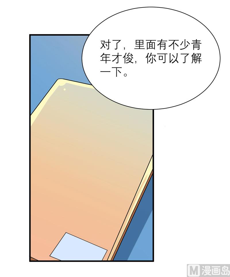 《BOSS的替嫁新娘》第81话 不能老是陷在过去 第12页