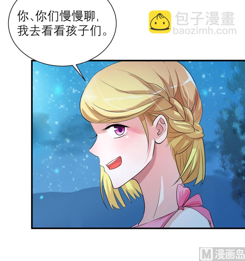 《BOSS的替嫁新娘》第81话 不能老是陷在过去 第14页