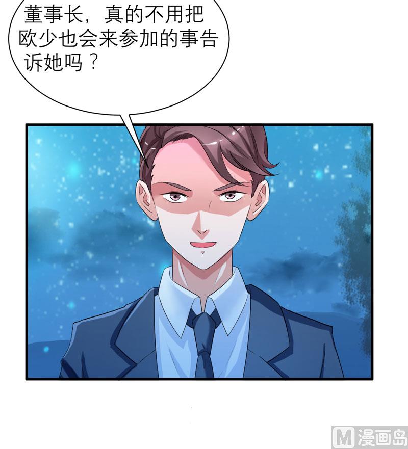 《BOSS的替嫁新娘》第81话 不能老是陷在过去 第16页