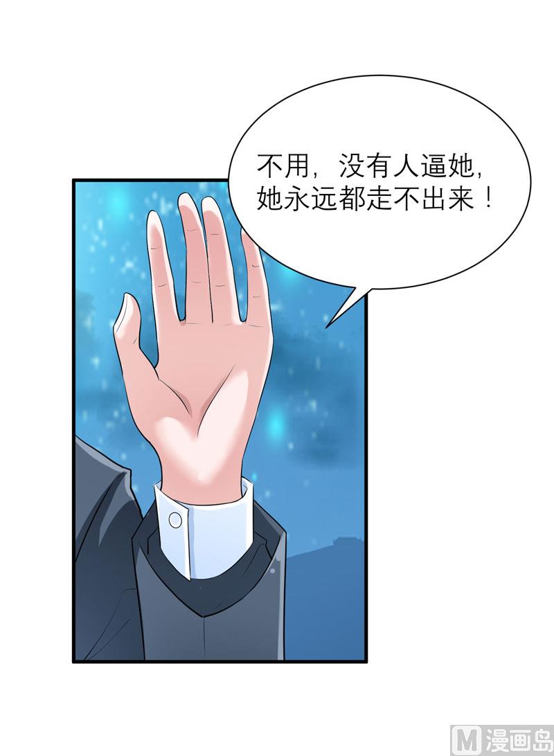 《BOSS的替嫁新娘》第81话 不能老是陷在过去 第17页