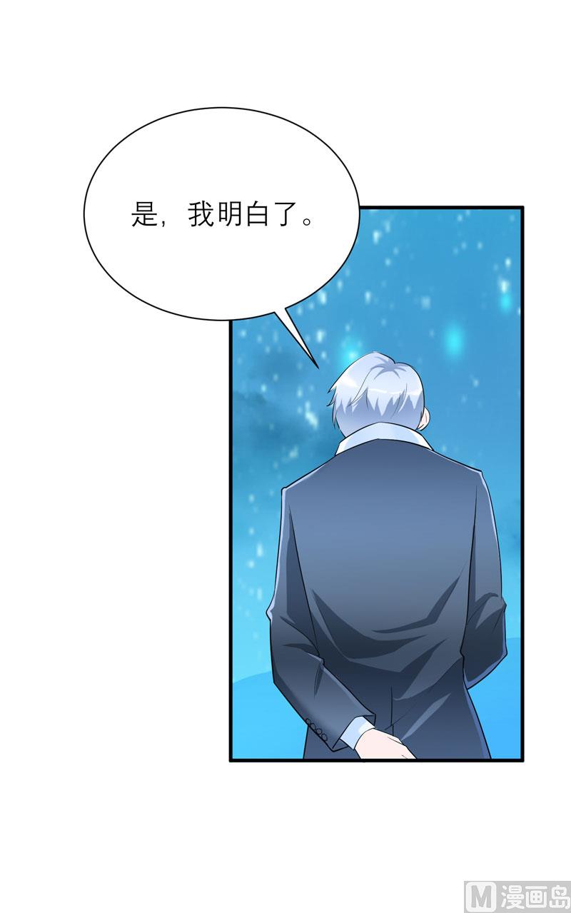 《BOSS的替嫁新娘》第81话 不能老是陷在过去 第18页