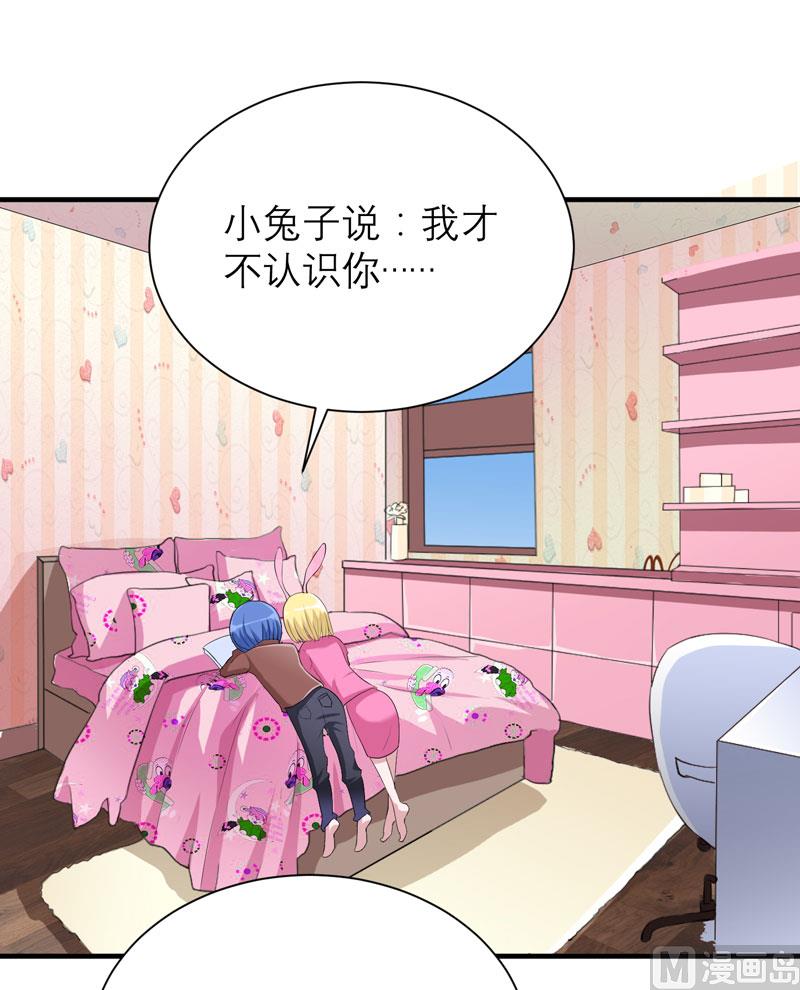 《BOSS的替嫁新娘》第81话 不能老是陷在过去 第19页