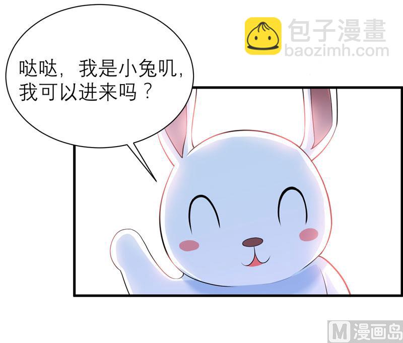 《BOSS的替嫁新娘》第81话 不能老是陷在过去 第22页