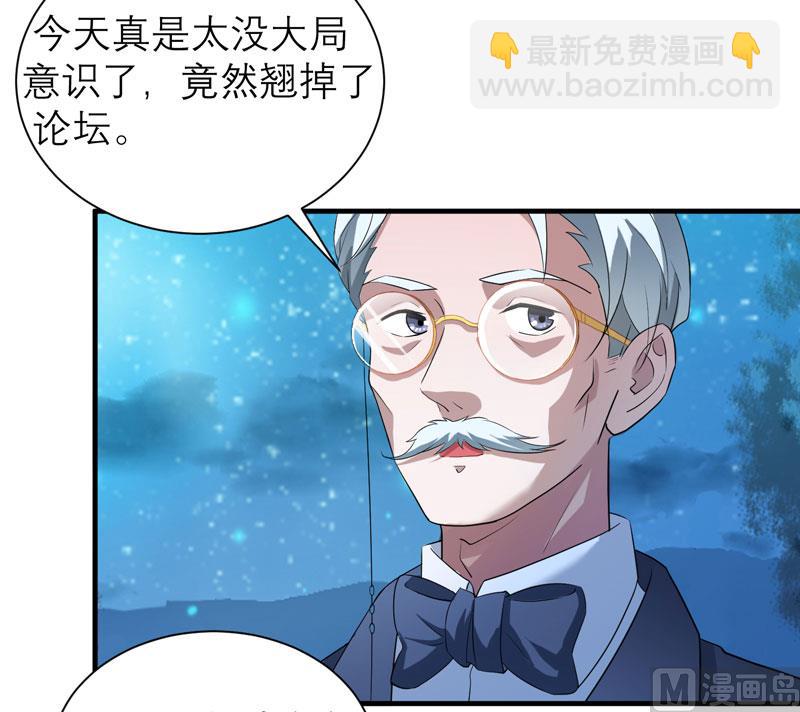 《BOSS的替嫁新娘》第81话 不能老是陷在过去 第2页