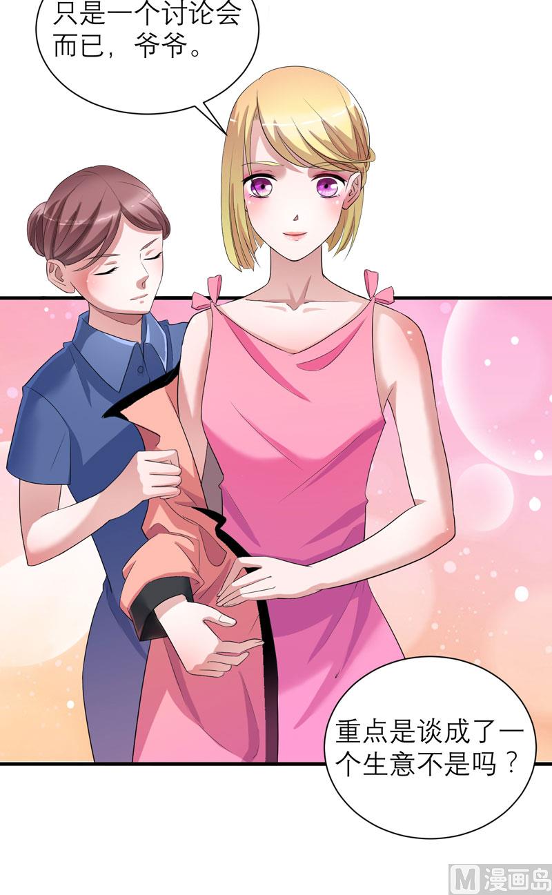 《BOSS的替嫁新娘》第81话 不能老是陷在过去 第3页