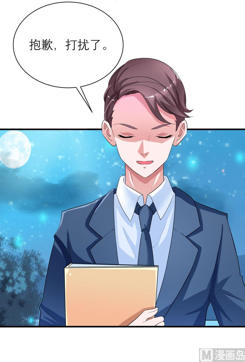 《BOSS的替嫁新娘》第81话 不能老是陷在过去 第8页