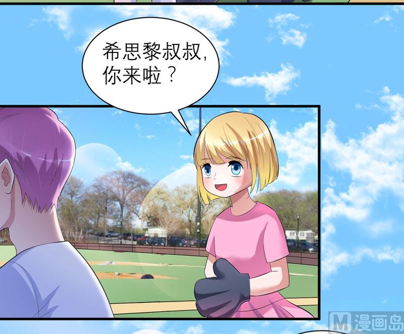 《BOSS的替嫁新娘》第82话 我可以追求你吗 第17页