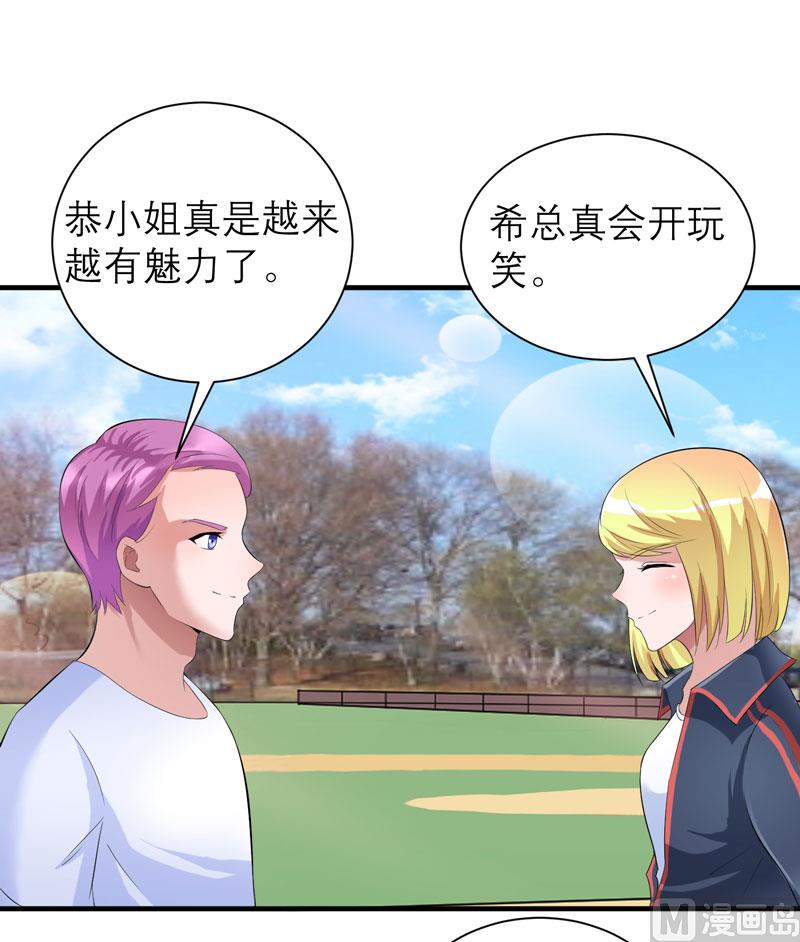 《BOSS的替嫁新娘》第82话 我可以追求你吗 第20页