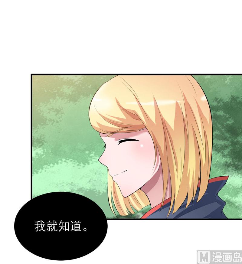 《BOSS的替嫁新娘》第82话 我可以追求你吗 第26页