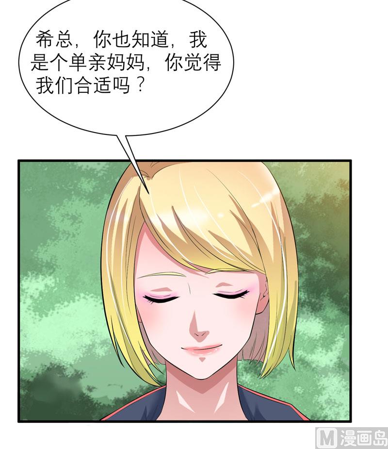 《BOSS的替嫁新娘》第82话 我可以追求你吗 第31页
