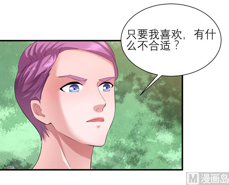 《BOSS的替嫁新娘》第82话 我可以追求你吗 第32页