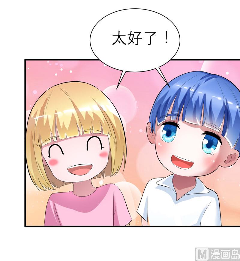 《BOSS的替嫁新娘》第82话 我可以追求你吗 第33页