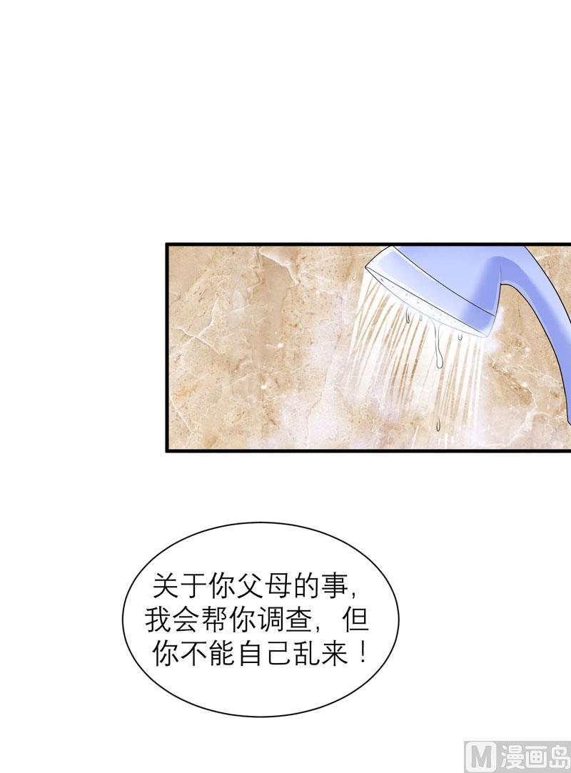 《BOSS的替嫁新娘》第87话 以后我就叫你何生好吗 第1页