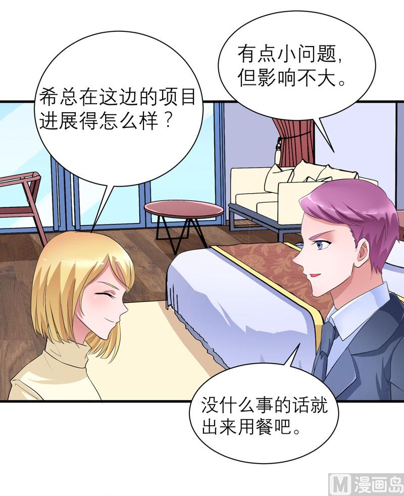 《BOSS的替嫁新娘》第87话 以后我就叫你何生好吗 第20页