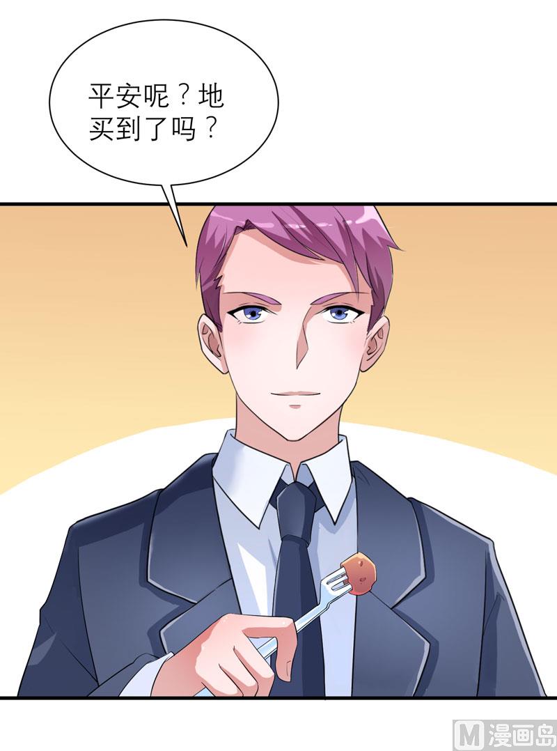 《BOSS的替嫁新娘》第87话 以后我就叫你何生好吗 第23页
