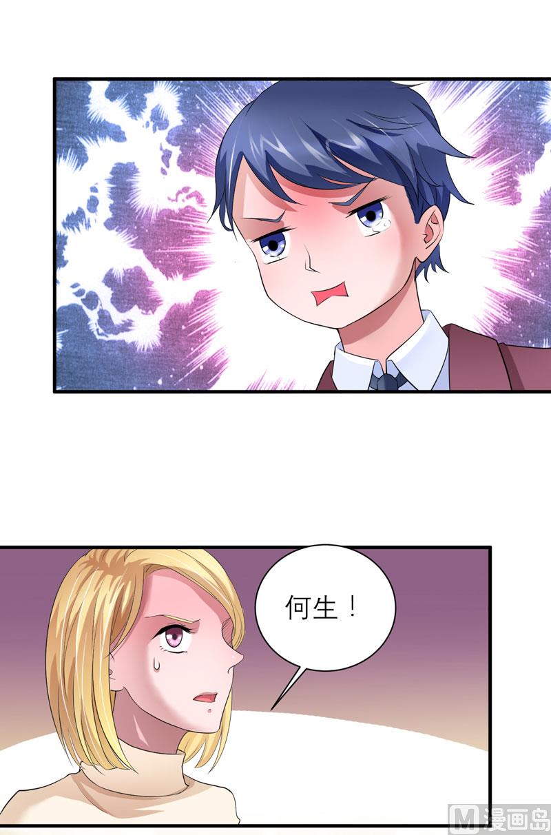 《BOSS的替嫁新娘》第87话 以后我就叫你何生好吗 第27页