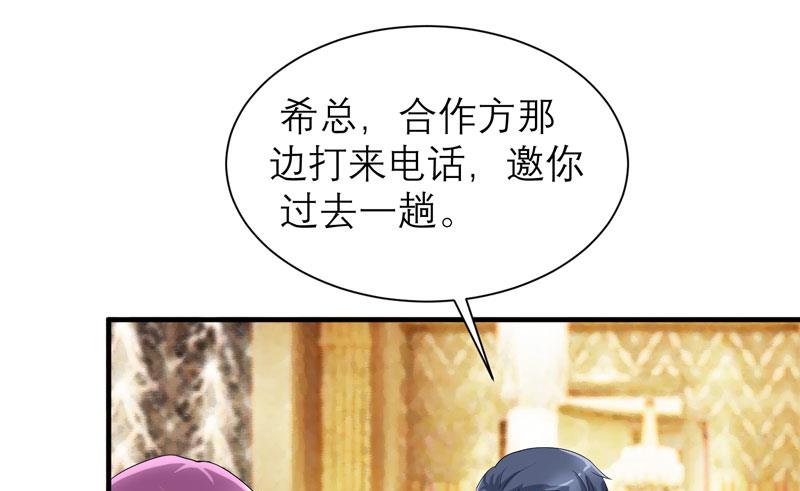 《BOSS的替嫁新娘》第87话 以后我就叫你何生好吗 第30页