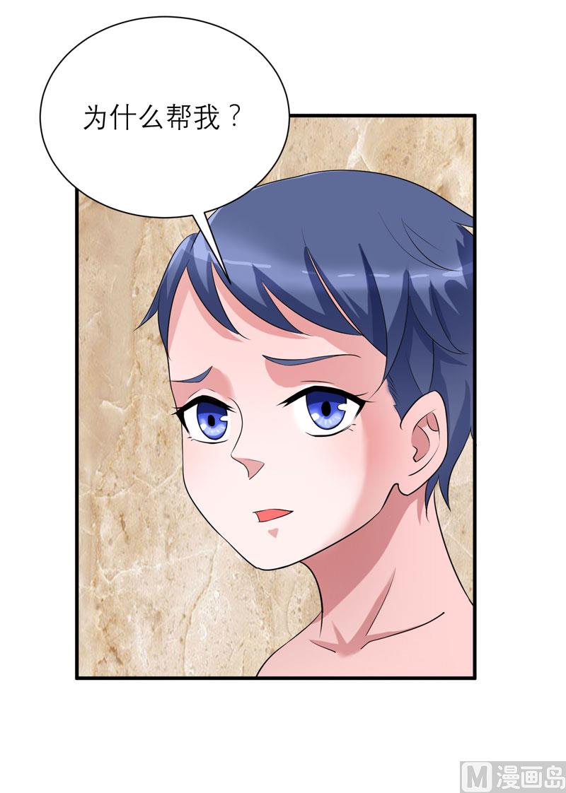 《BOSS的替嫁新娘》第87话 以后我就叫你何生好吗 第3页