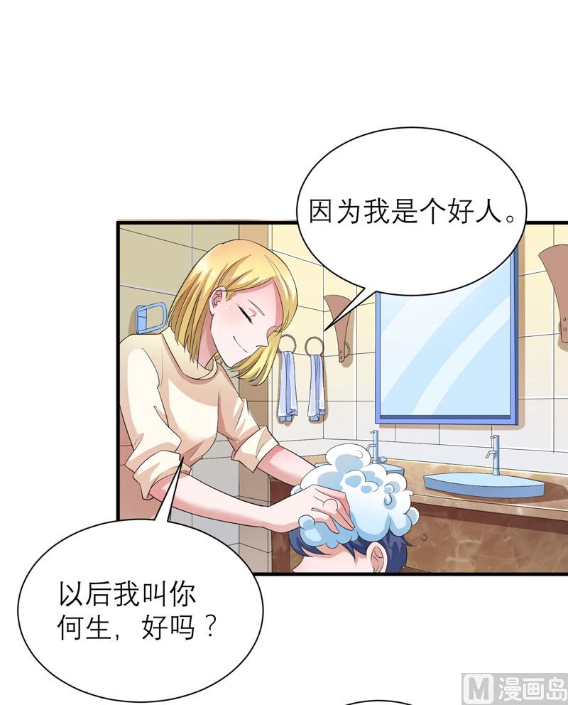 《BOSS的替嫁新娘》第87话 以后我就叫你何生好吗 第4页