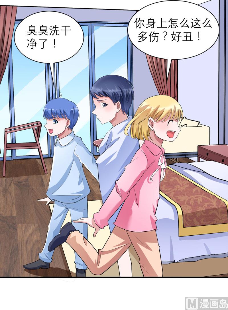 《BOSS的替嫁新娘》第87话 以后我就叫你何生好吗 第8页